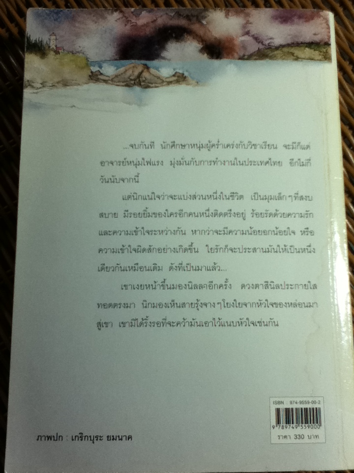 สุดหัวใจที่ปลายรุ้ง