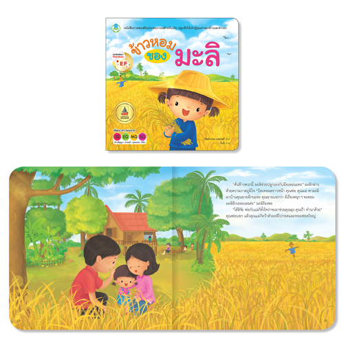 Book World หนังสือเด็ก ชุด รวมหนังสือรางวัลดีเด่น ชุดที่ 3 เสริมสร้าง IQ EQ พัฒนาทักษะสมอง EF (มี 4 เล่ม)