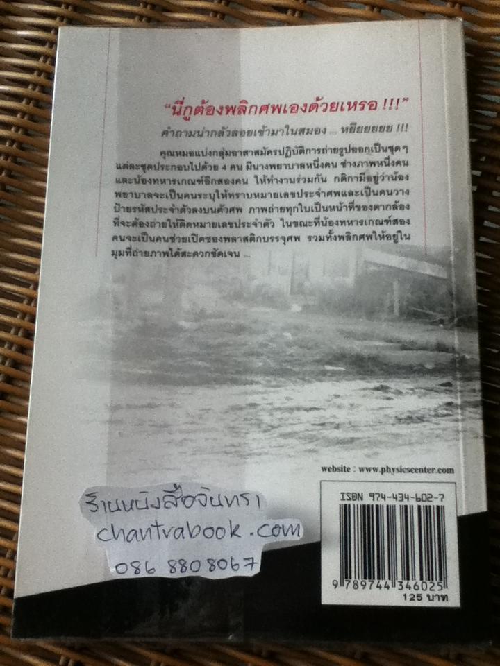บันทึกบางม่วง/ ดร.ประมวล สุธีจารุวัฒน