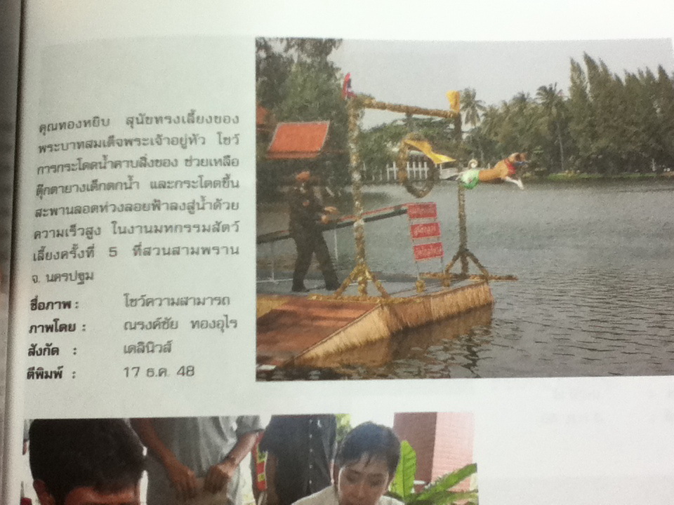 วันนักข่าว 5 มีนาคม 2549: 34 ปี ข่าวเจาะ อิศรา อมันตกุล