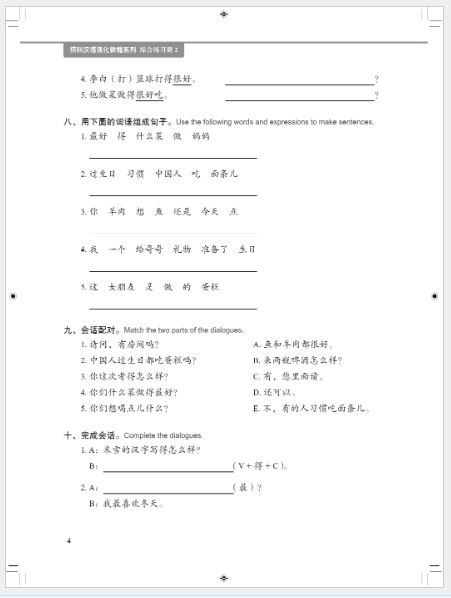 แบบฝึกหัดภาษาจีนหลักสูตรเร่งรัดสำหรับนักเรียนเตรียมมหาวิทยาลัย เล่ม 2 预科汉语强化教程系列 综合练习册2 Intensive Chinese for Pre-University Student Workbook 2