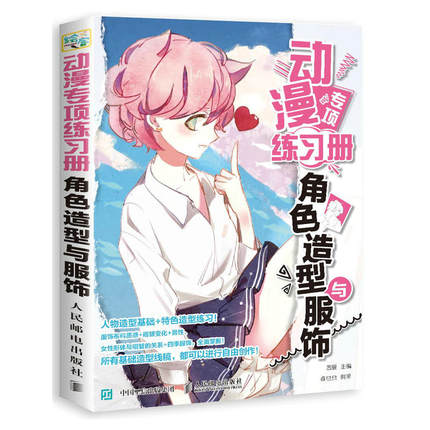 (Pre-order) หนังสือสอนวาดการ์ตูน (Workbook แบบเส้นกริด) ท่าทางและเครื่องแต่งกาย