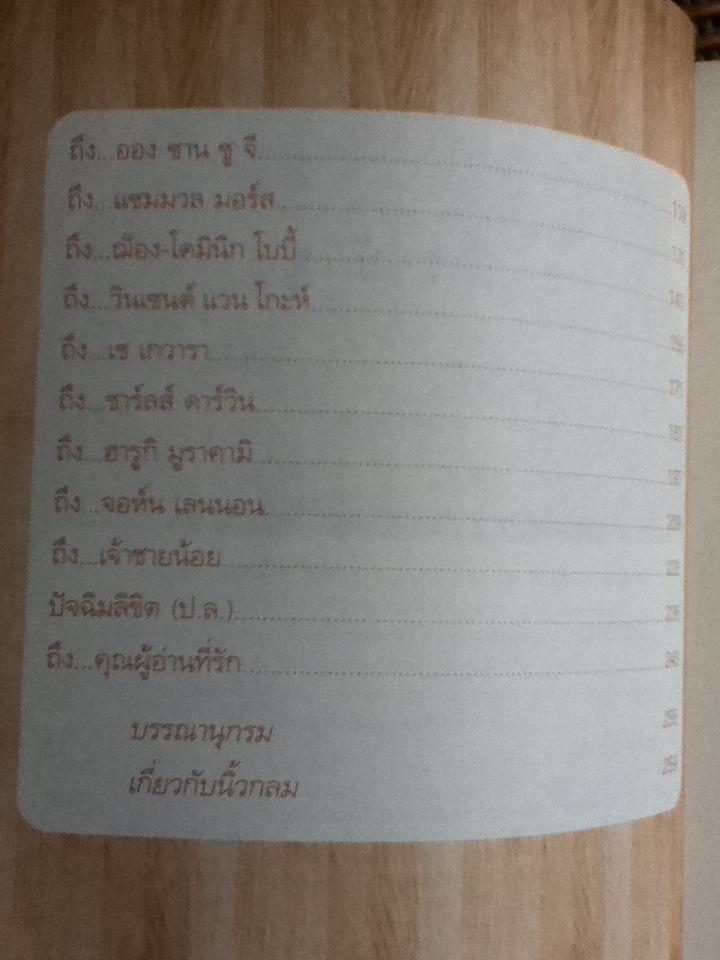 บุกคนสำคัญ/ นิ้วกลม