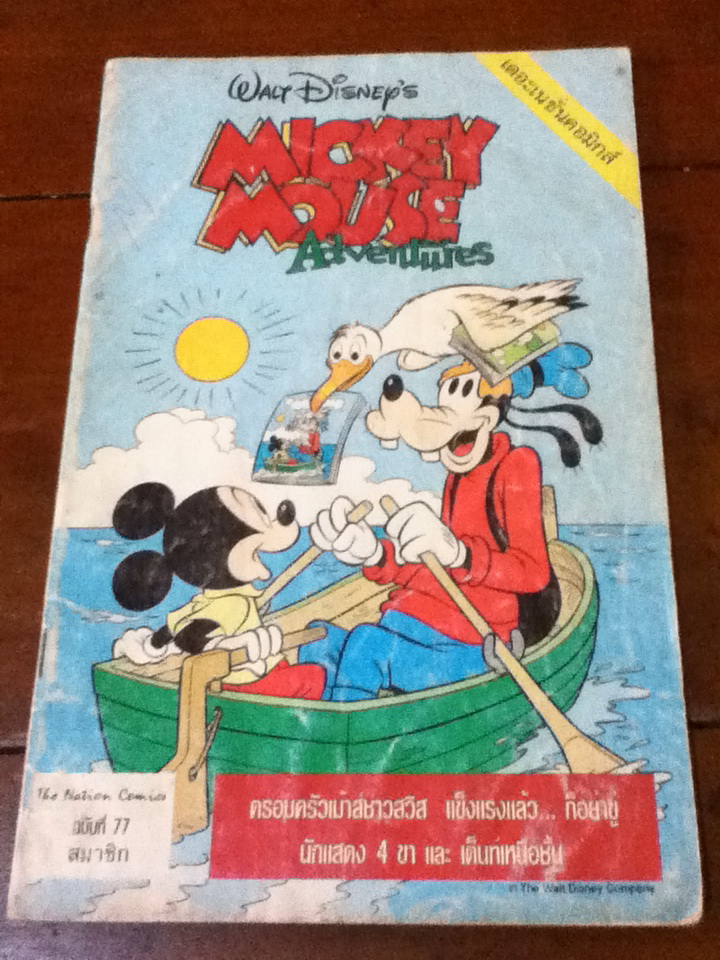 MICKEY MOUSE Adventures (2 ภาษา ไทย-อังกฤษ) (หนังสือแถม)