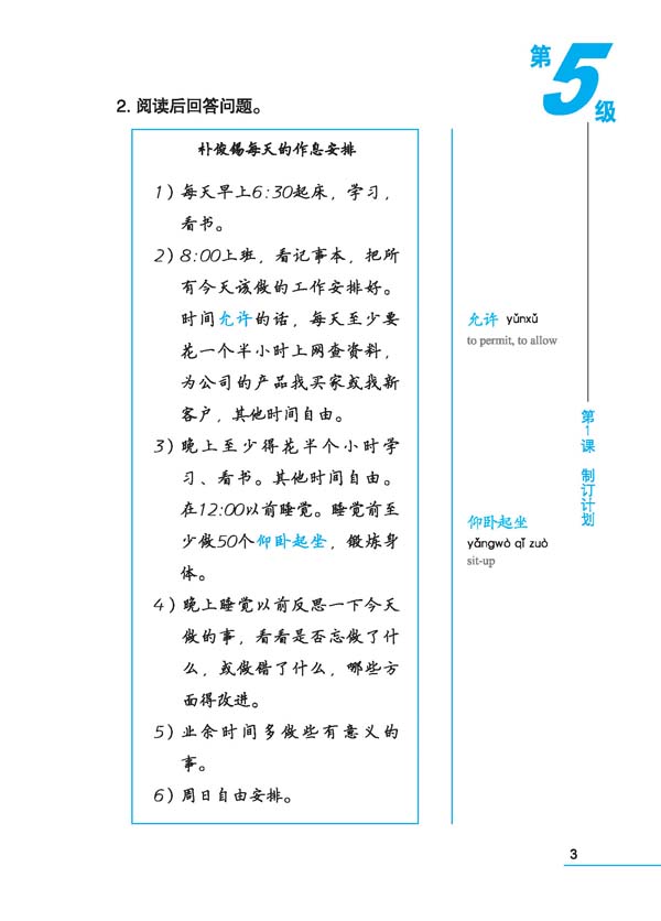 แบบเรียนภาษาจีน Ten Level Chinese (ระดับ 5) การเขียนภาษาจีน 拾级汉语(第5级)写作课本(附汉字练习本)Ten Level Chinese (Level 5): Writing Textbook
