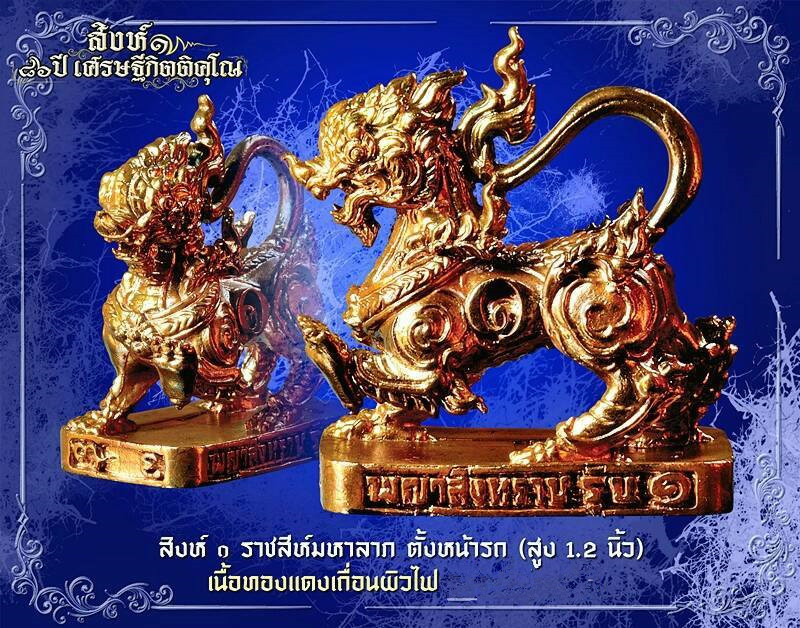 สิงห์1 อายุ 86 ปีเศรษฐีกิตติคุโณ พ่อท่านเขียว วัดห้วยเงาะจ.ปัตตานี ขนาดบูชา 1.2 นิ้ว