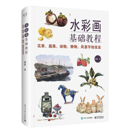(Pre-order) หนังสือสอนระบายสีน้ำภาพทั่วไป