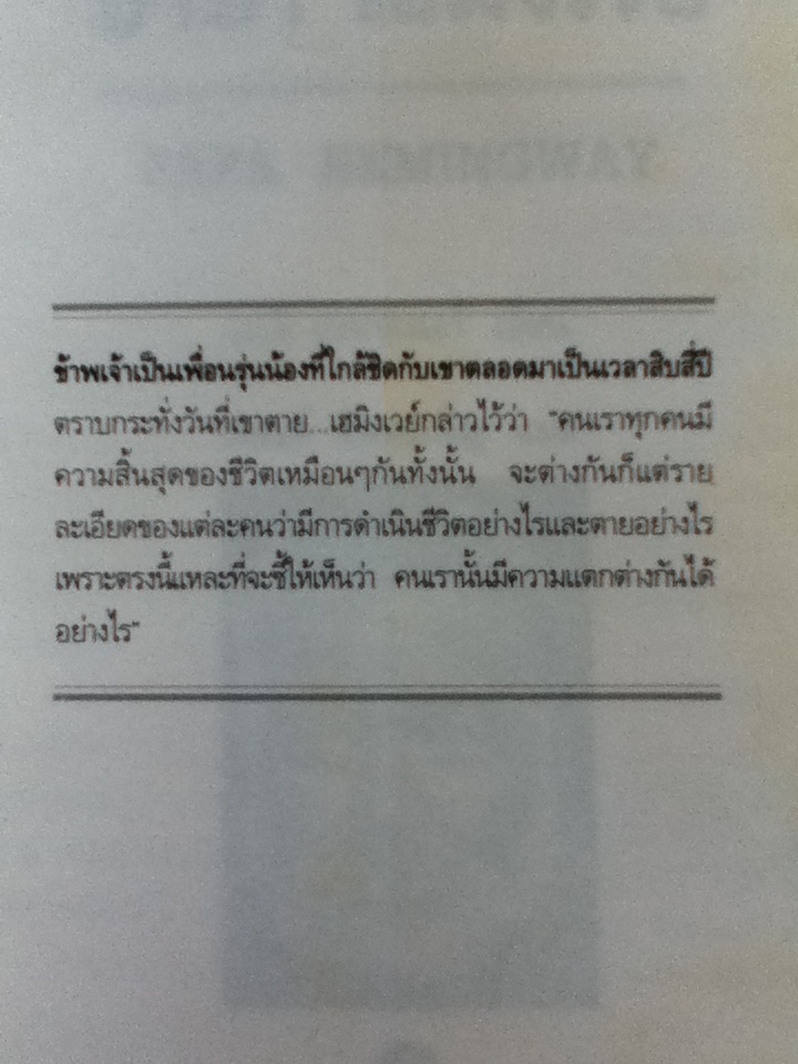 ปาปาเฮมิงเวย์