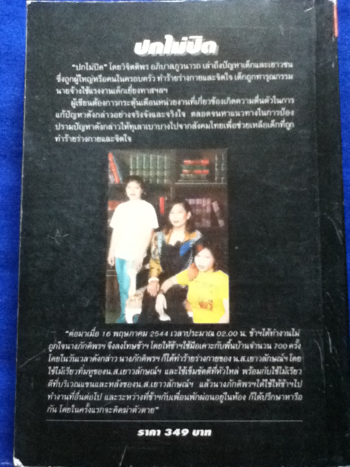 ปกไม่ปิด