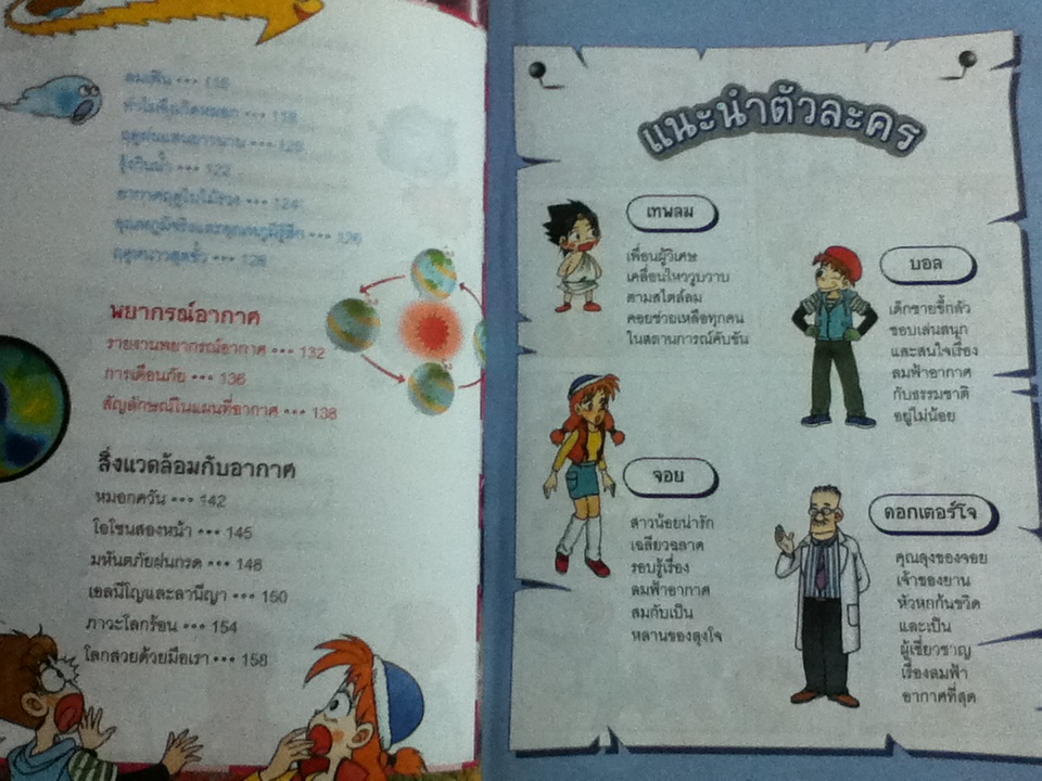 Why? ตะลุยโลกใต้พิภพ และ ตะลุยโลกธรรมชาติ รวม2เลม/ ลี กวาง วุง