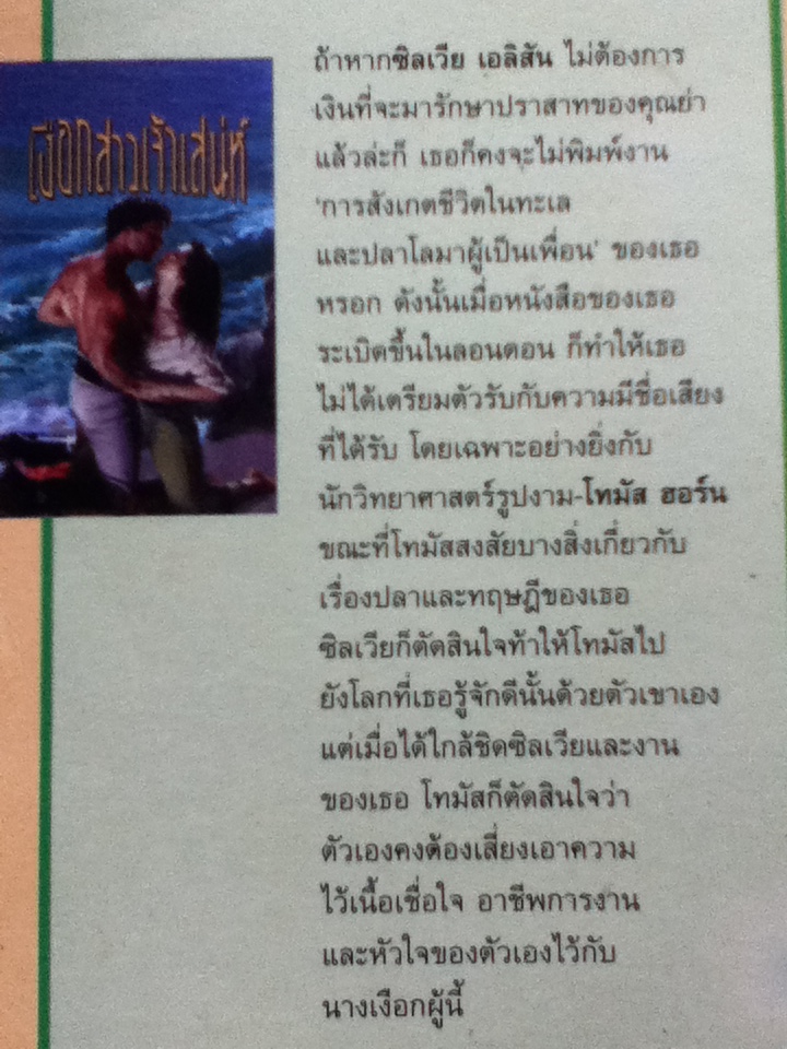 เงือกสาวเจ้าเสน่ห์/ วิคตอเรีย แบรนดอน