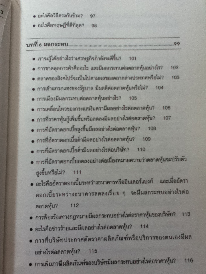 ความรู้เชิงปฏิบัติสำหรับการลงทุนในหุ้น