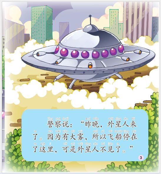 หนังสืออ่านนอกเวลาภาษาจีนนิทานชุดโรงเรียนของฉัน: ตอนเมื่อเอเลี่ยนบุก + CD 中文小书架—汉语分级读物（初级）：现代故事 学校之外星人来了（含1CD-ROM）My School: The Aliens Came+CD