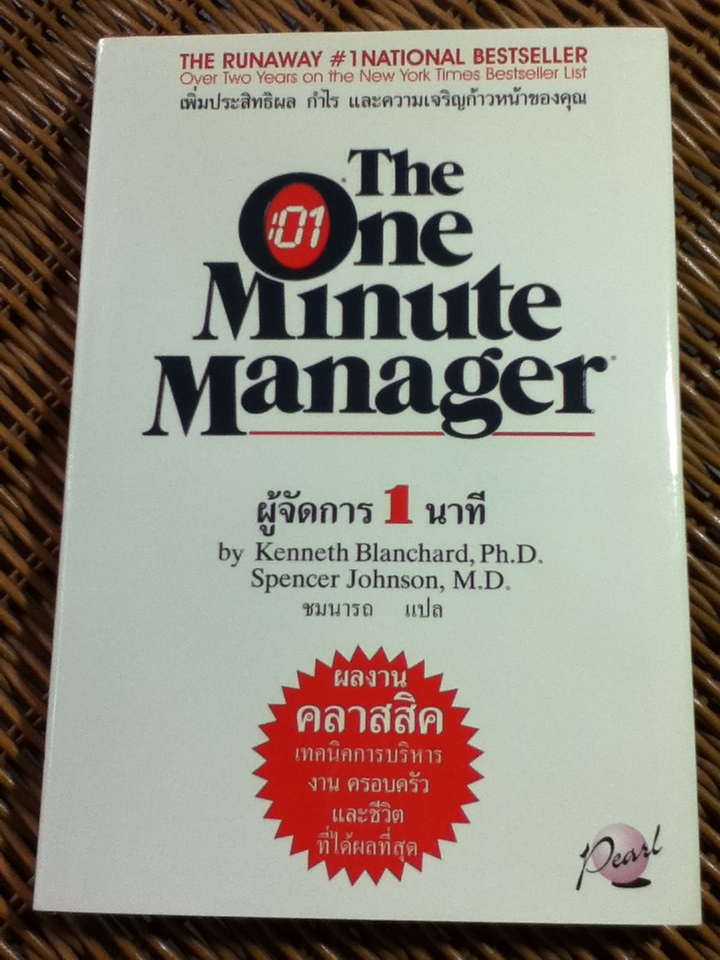 ผู้จัดการ 1 นาที