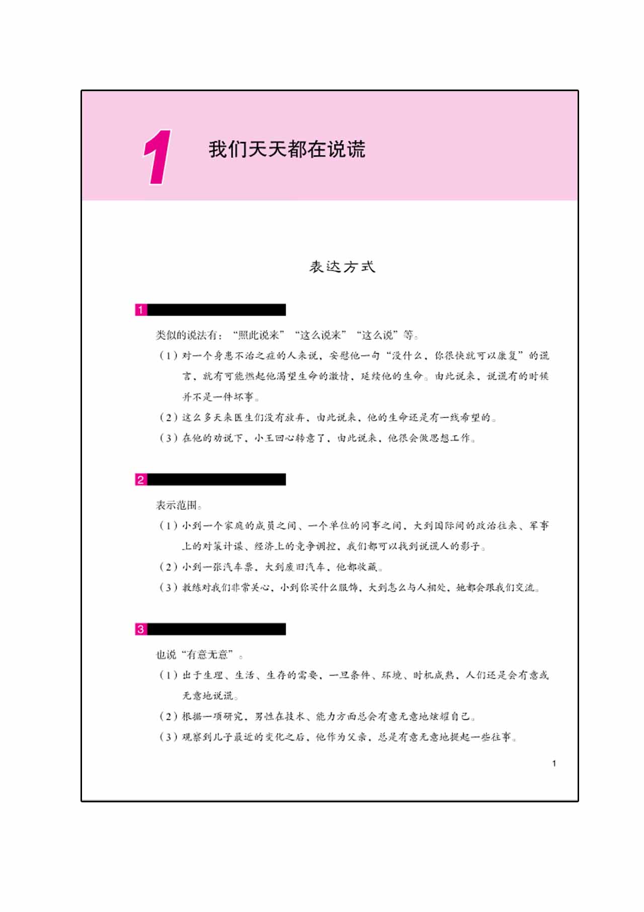 发展汉语(第2版)高级口语(Ⅱ)(含1MP3)Developing Chinese (2nd Edition) Advanced Speaking Course II+MP3