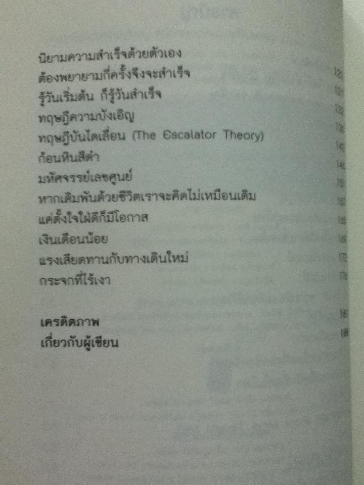 หมดตัวไม่ใช้เรื่องใหญ่แต่ถ้าหมดใจอะไรก็ไม่เหลือ/ Aj.Man เธียรชัย พันธ์คง