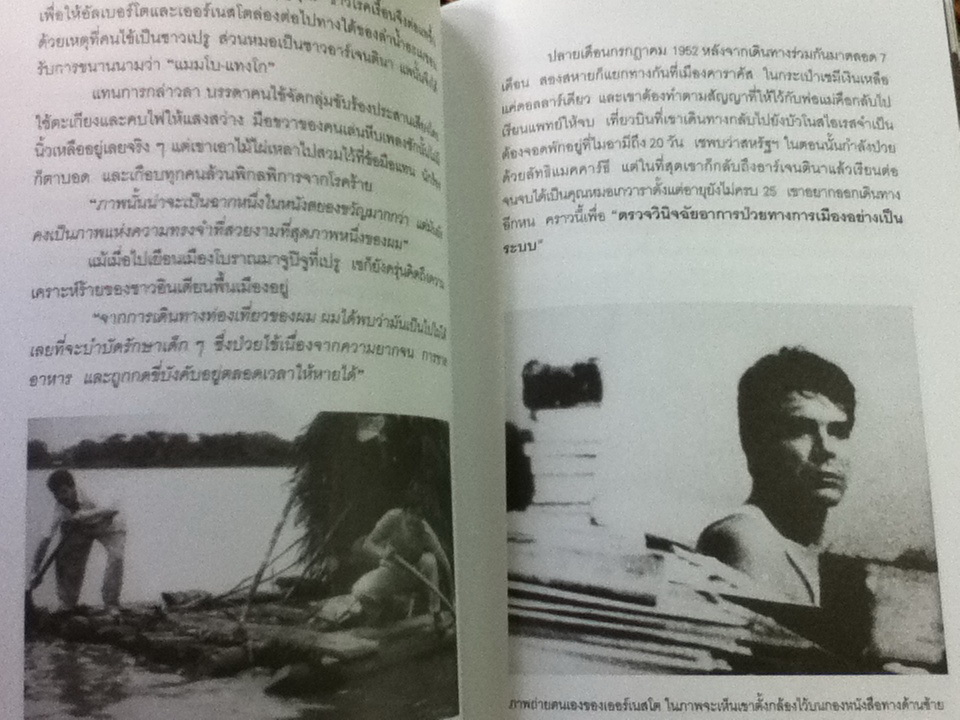 The spirit of Che Guevara/ สายไท