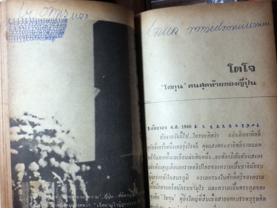 โตโจ ขุนศึกแดนอาทิตย์อุทัย