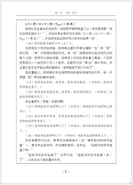 หนังสือภาษาจีน International Chinese Teacher Certificate Preparation Guide-Basic Grammar 国际汉语教师证书备考指南·基础语法篇 International Chinese Teacher Certificate Preparation Guide-Basic Grammar