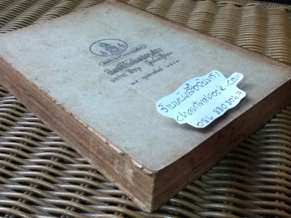 วรรณคดีไทย สำหรับชั้นเตรียมอุดมศึกษา ตอนที่1