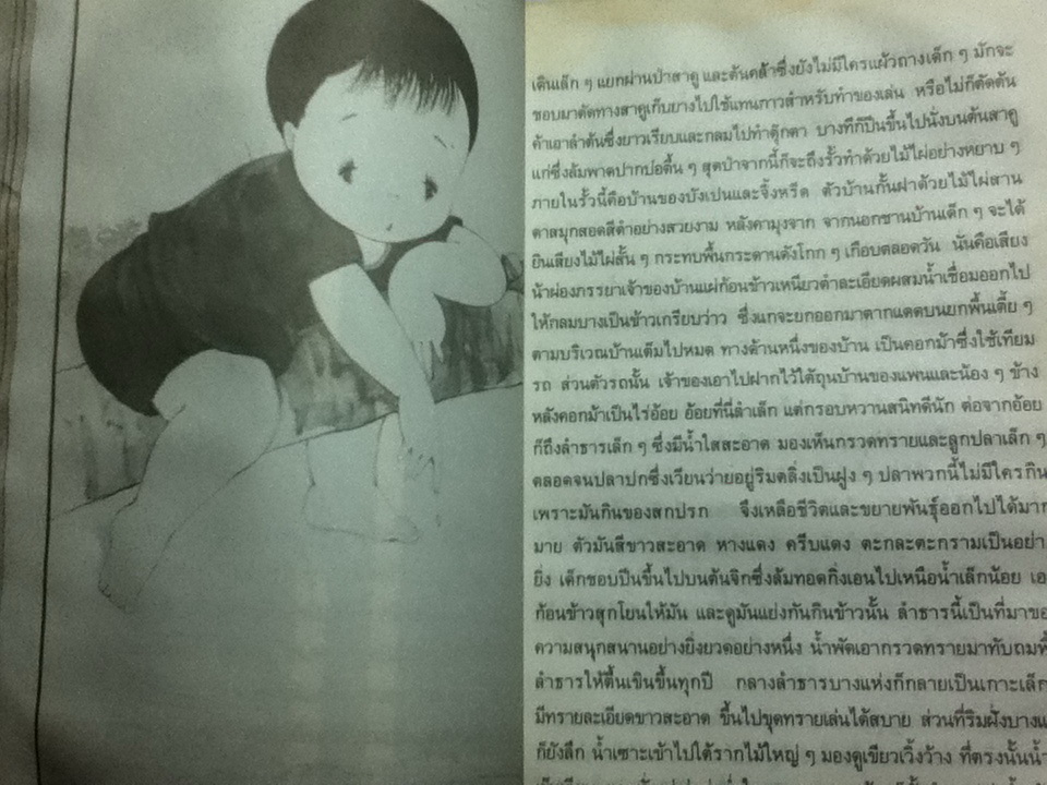 ยอดปรารถนา/ แม้นมาศ ชวลิต