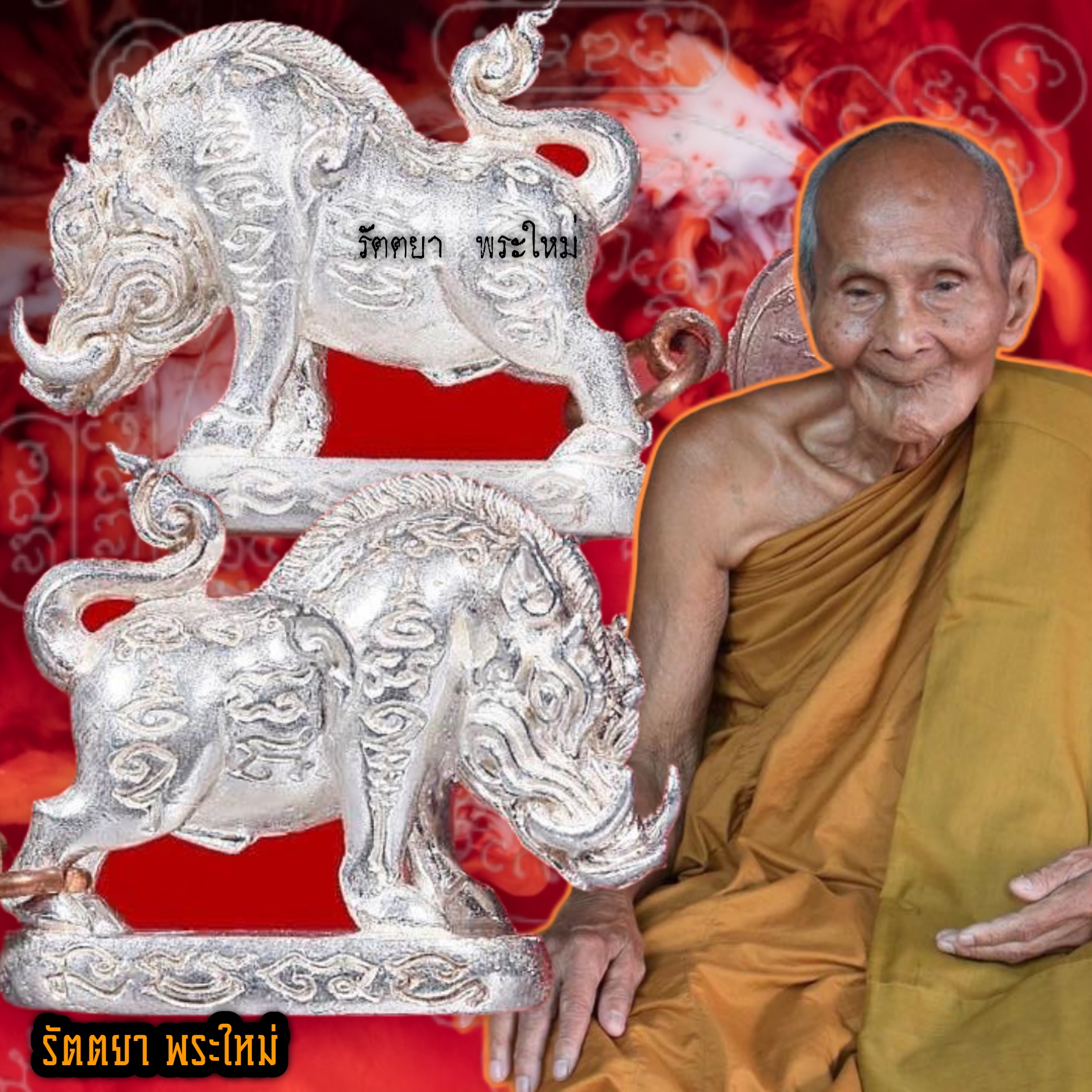 พญาหมูพลิกแผ่นดิน รุ่นแรก หลวงปู่บุญ อาจาโร วัดนิลาวรรณ เพชรบูรณ์ สร้างปี 2556 เนื้อเงิน