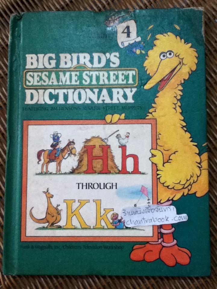 BIG BIRD'S SESAME STREET DICTIONARY volume1-8