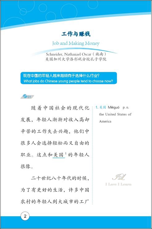 หนังสืออ่านนอกเวลาภาษาจีนเรื่องกรุงปักกิ่งอันแสนลี้ลับ + CD