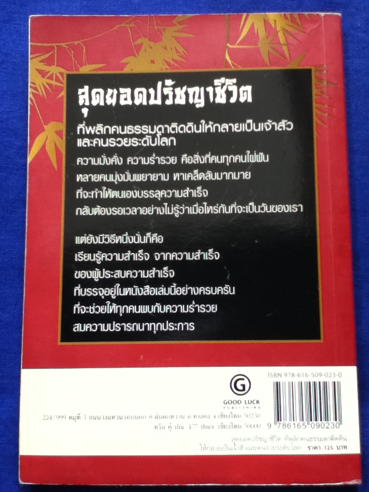 สุดยอดปรัชญาชีวิต