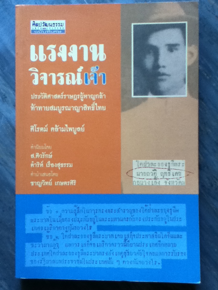 แรงงานวิจารณ์เจ้า