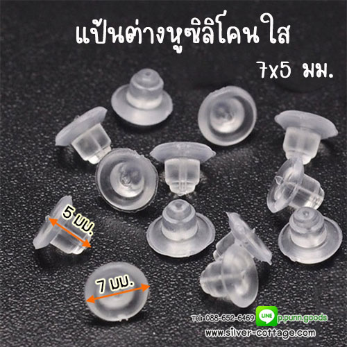 แป้นต่างหู ซิลิโคนใส 7x5 มม.