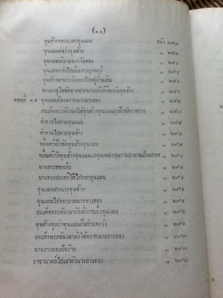 วรรณคดีไทย เสภา ขุนช้าง-ขุนแผน (ปกแข็งเดินทอง)