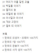 한국의 옛날이야기로 배우는 한국어 한국문화 Korean Traditional Fairy Tales to Learn Korean Language & Culture