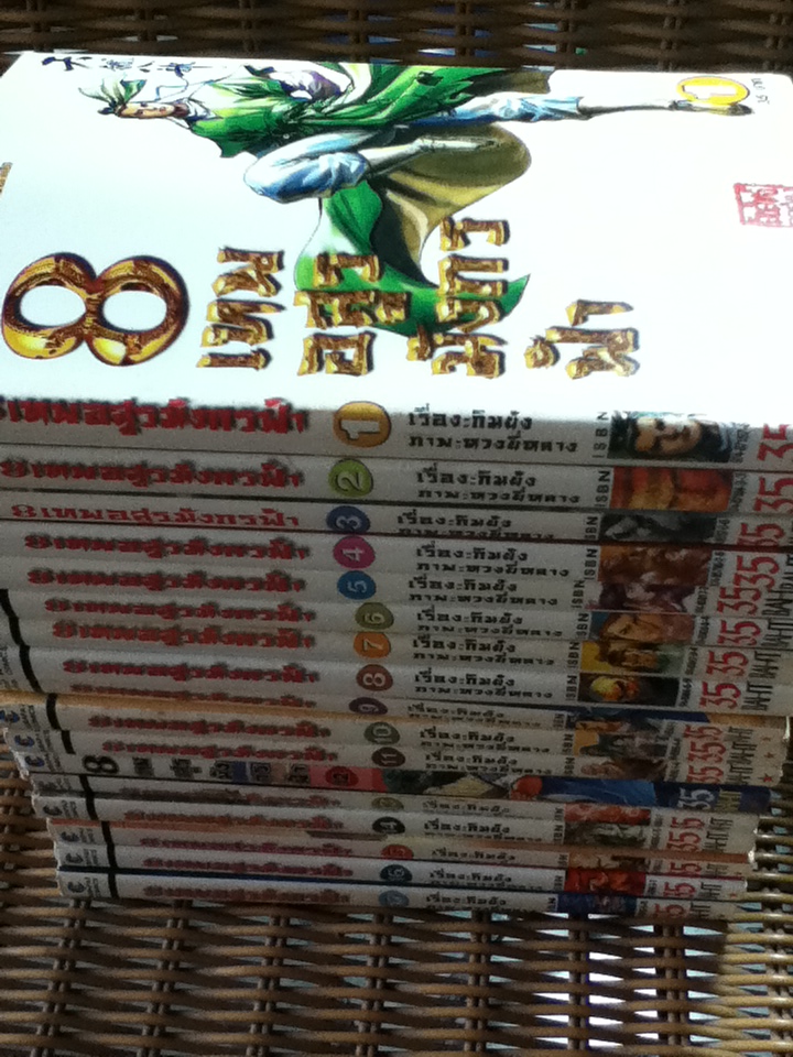 8 เทพอสูรมังกรฟ้า (17 เล่ม/จบ) / กิมย้ง/ นิภา ผู้พัฒน์ ผู้แปล