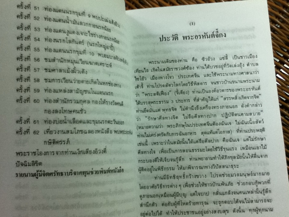 เที่ยวเมืองนรก/ ทพ.บัญชา ศิริไกร แปลและเรียบเรียง