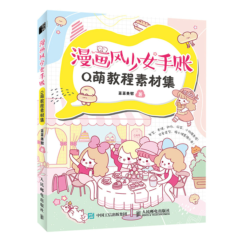 (Pre-order) หนังสือคาแรคเตอร์เด็กผู้หญิงน่ารักสำหรับวาดในสมุดบันทึก