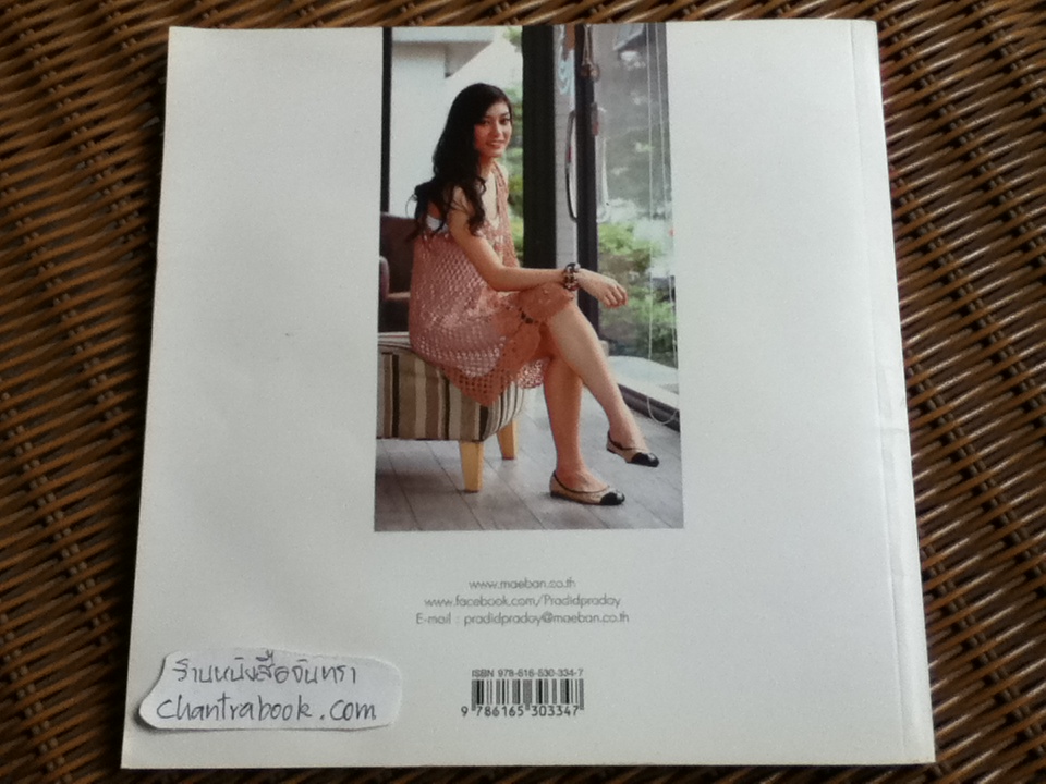 ถักสบายๆกับเสื้อโครเชต์ 2