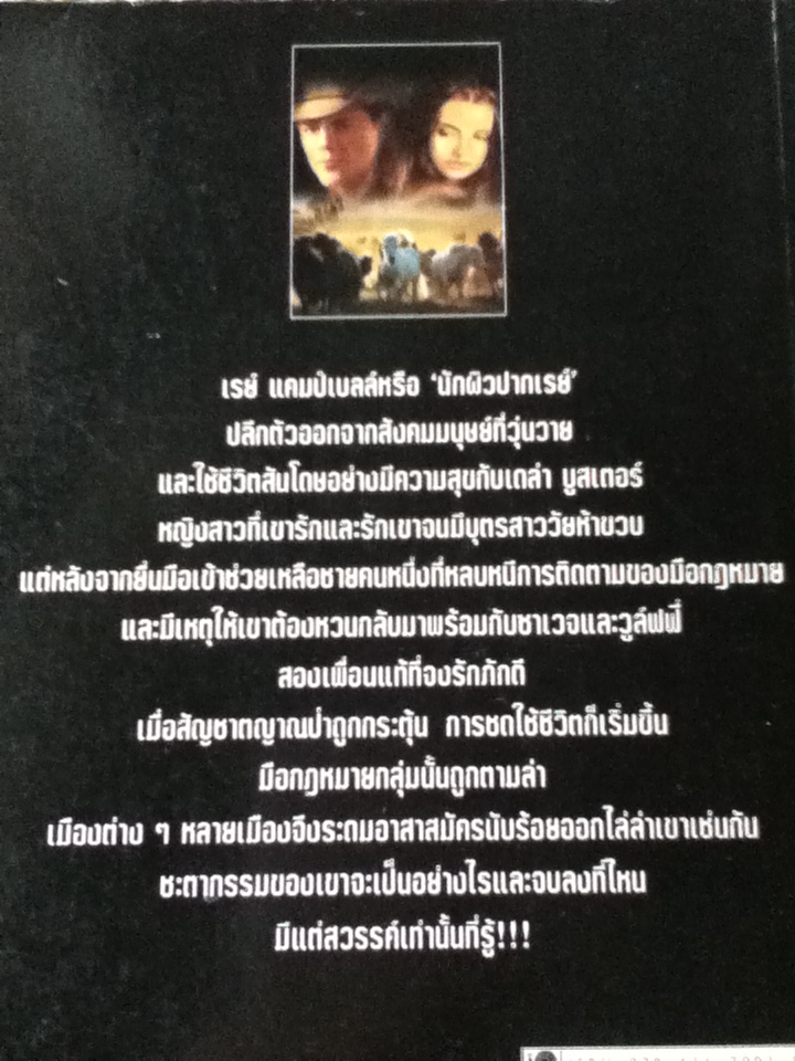 เพชฌฆาตคืนถิ่น