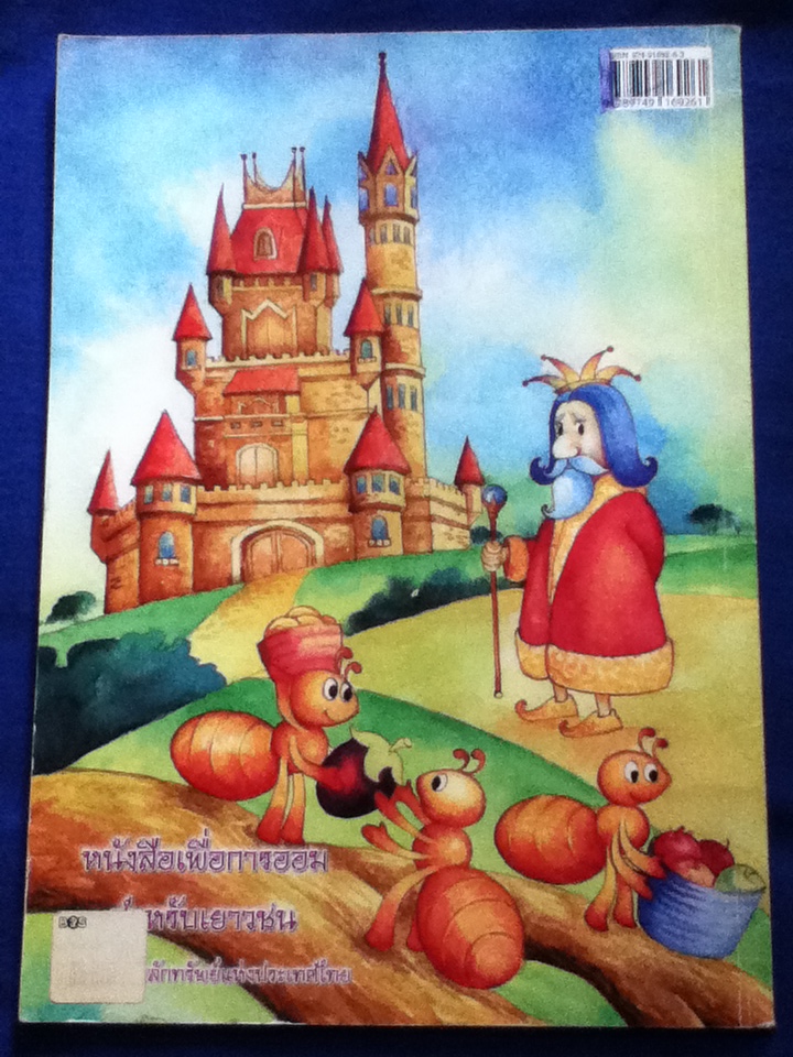 หมูอู๊ดอี๊ดกับกระปุกกายสิทธิ์ หนังสือนิทานเพื่อการออมสำหรับเยาวชน โดย ตลาดหลักทรัพย์แห่งประเทศไทย