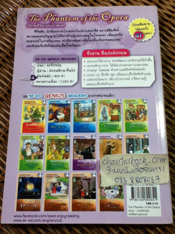 The Phantom of the Opera ปีศาจปริศนาแห่งโรงละคร (ไม่มี CD)/ Gaston Leroux