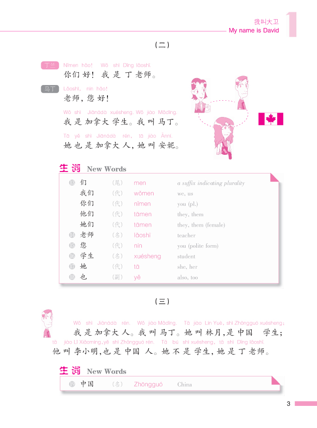 หนังสือเรียนภาษาจีน Road to Success ระดับ Lower Elementary Vol. 1 + CD 成功之路 起步篇1（附活页练习，含1CD）