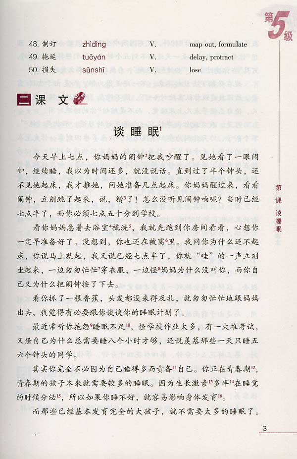 แบบเรียนภาษาจีน Ten Level Chinese (ระดับ 5) การอ่านแบบเข้มข้น 拾级汉语（第5级）精读课本 Ten Level Chinese (Level 5) Intensive Reading Textbook
