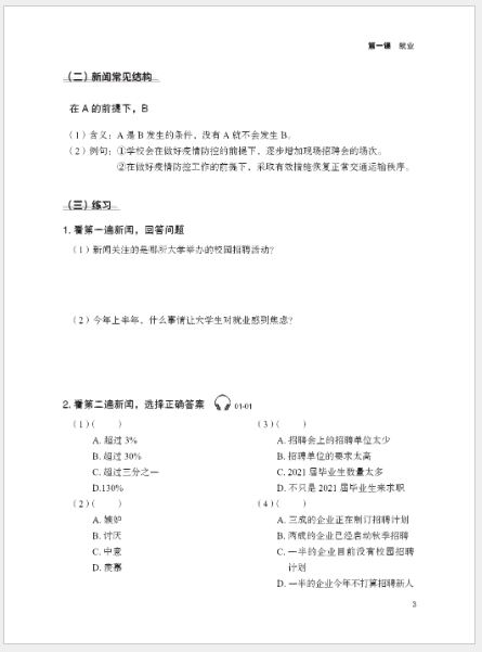 แบบเรียนภาษาจีน โสตทัศนูปกรณ์ภาษาจีนขั้นสูง เล่ม 2 新闻直通车——高级汉语视听教程（下） Advanced Chinese Audiovisual Course Vol. 2