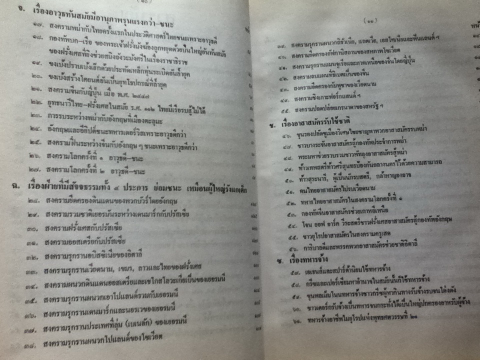 ตำราพิชัยสงคราม ร.9 ร.ศ. 202 (ปกแข็งสันโค้ง)/ พ.อ.วิชิต วัฒนกุล