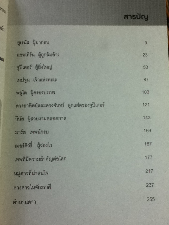 ตำนานเทพกรีกและหมู่ดาว/ คอสมอส