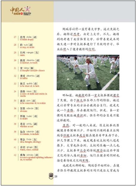 แบบเรียนภาษาจีน Stories of the Chinese เล่ม 2 中国人的故事——中级汉语精视精读·课本（下）Stories of the Chinese : Intensive Audiovisual & Reading Course of Intermediate Chinese 2