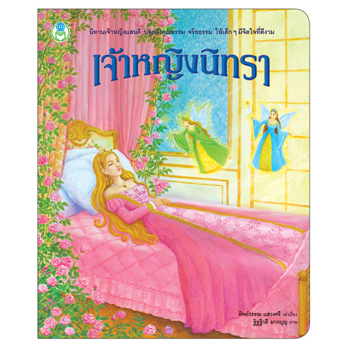 Book World หนังสือเด็ก นิทานเจ้าหญิงสอนคุณธรรม (มี 4 เล่ม)