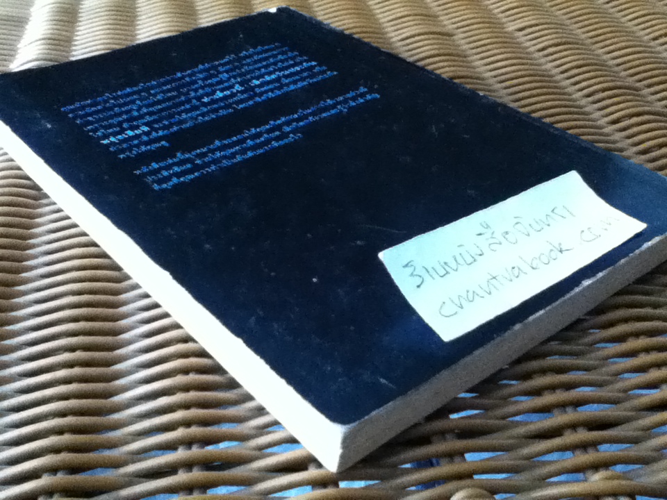ทำเดี๋ยวนี้(เลิกผัดวันประกันพรุ่งเสียที)/ ดร.วิลเลียม เจ.นัวส์