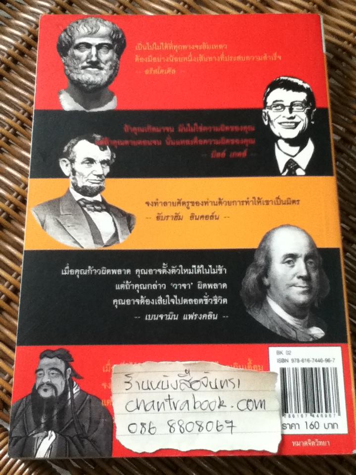 คำคมผู้นำถ้อยคำแห่งปราชญ์/ ภก.กิตติชาญ ภคภาพรวงศ์