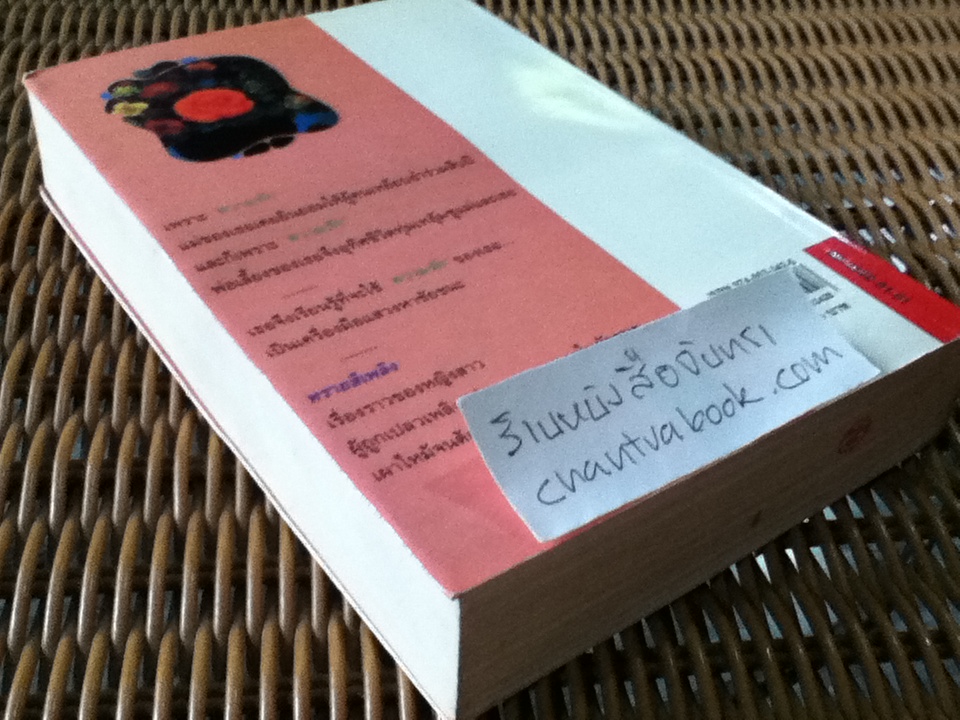 ทรายสีเพลิง/ ปิยะพร ศักดิ์เกษม